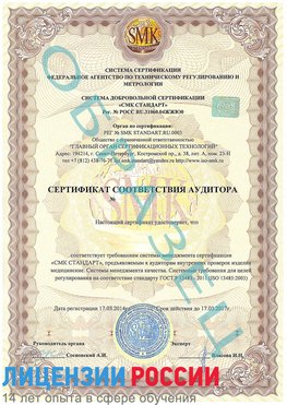 Образец сертификата соответствия аудитора Городище Сертификат ISO 13485